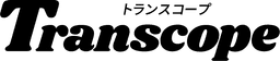 トランスコープ