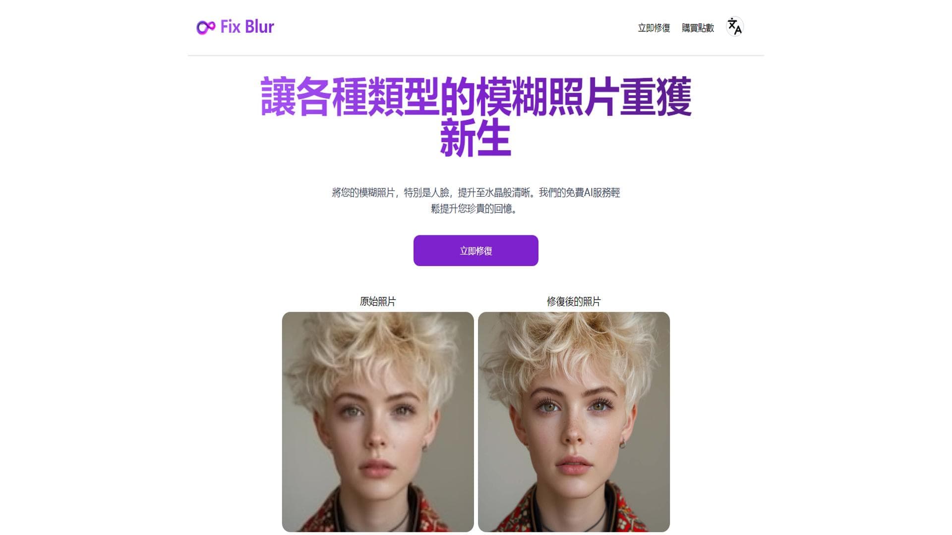 Fix Blur