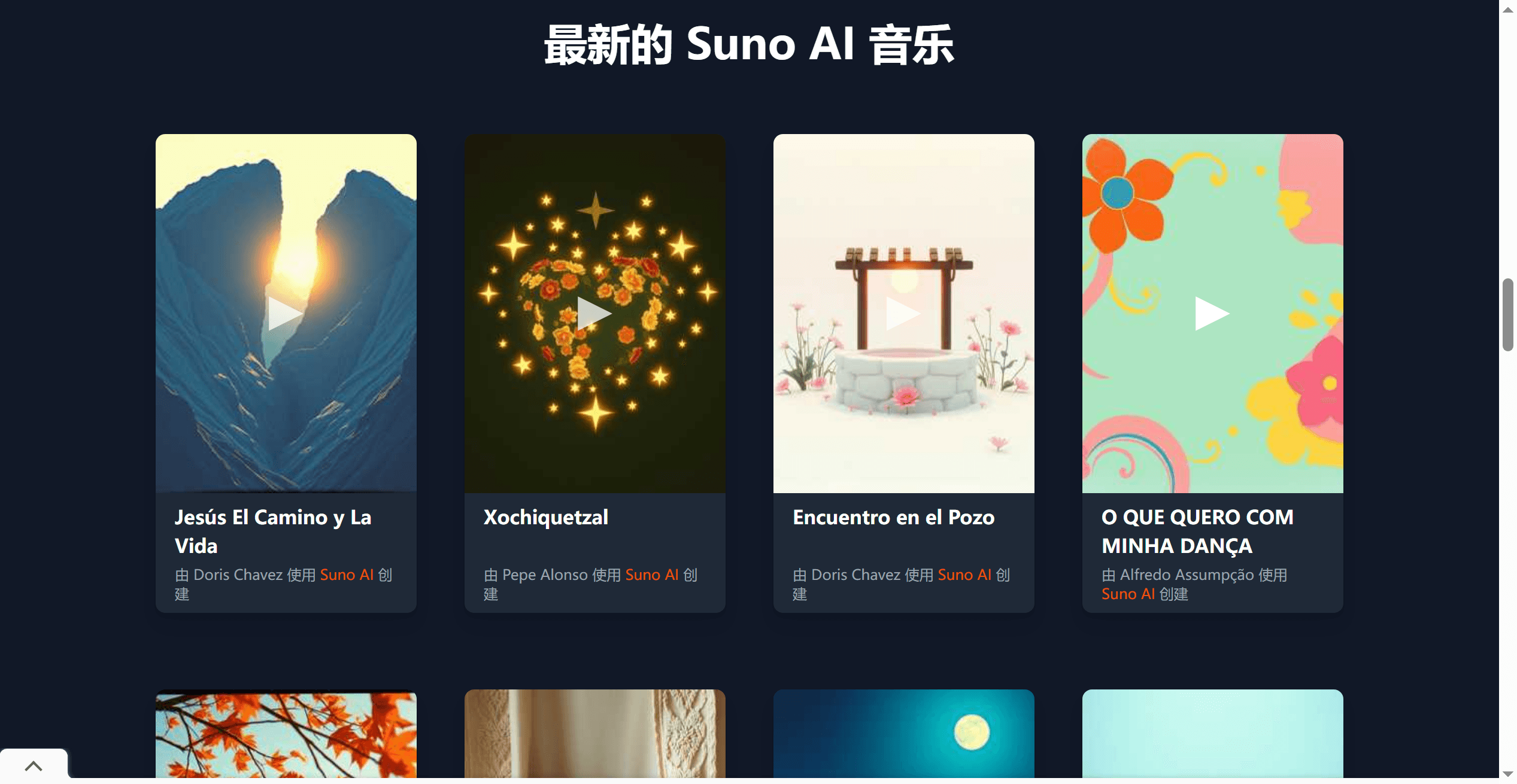 Suno AI 音乐生成器