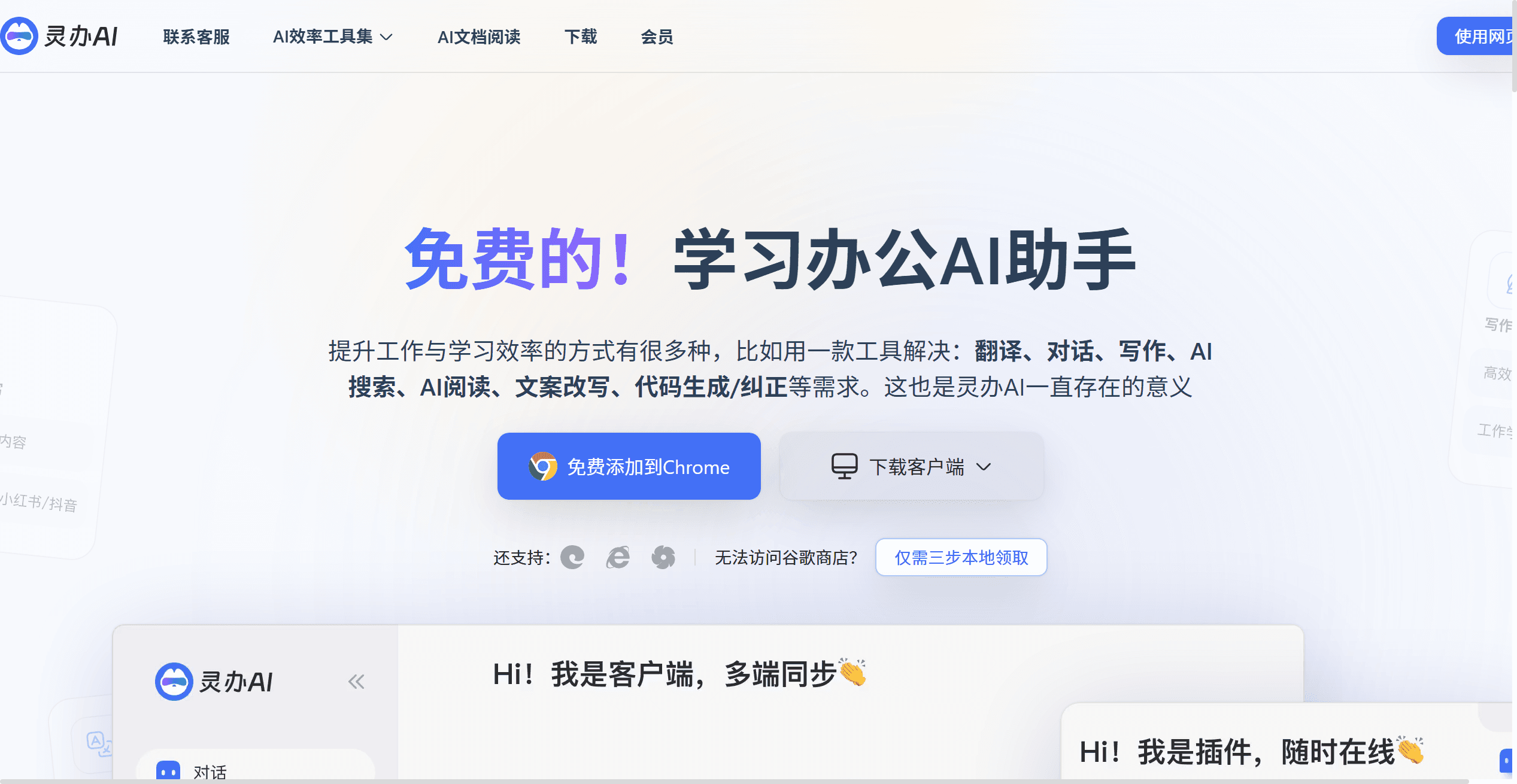灵办AI
