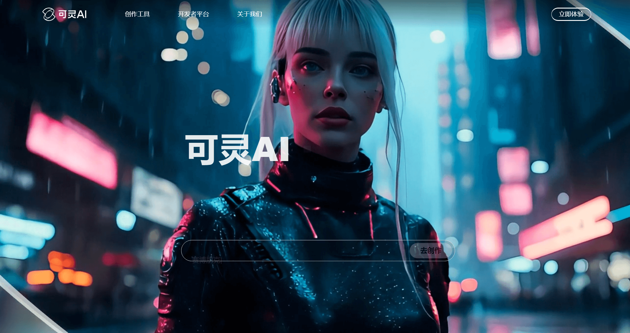 可灵AI