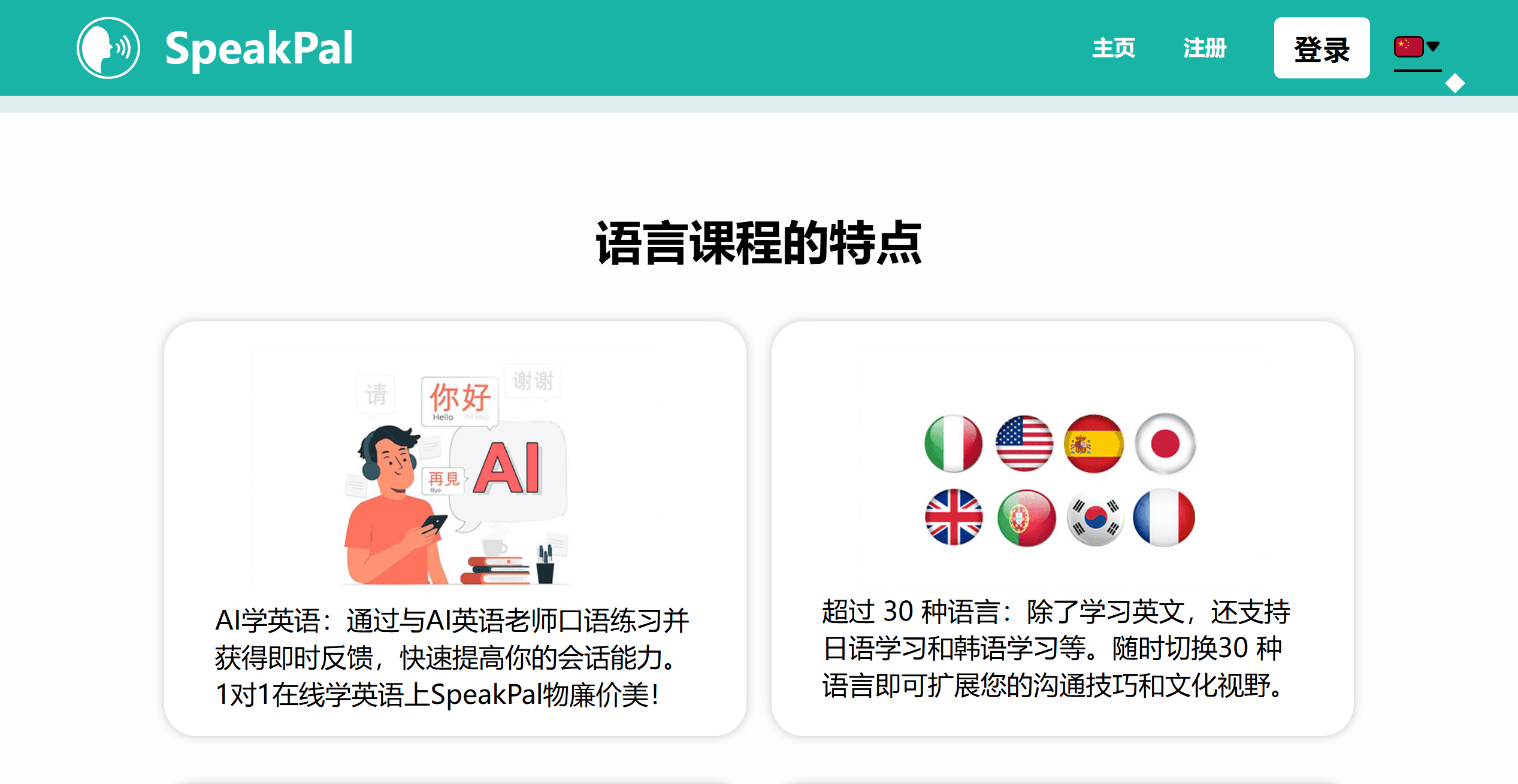 SpeakPal