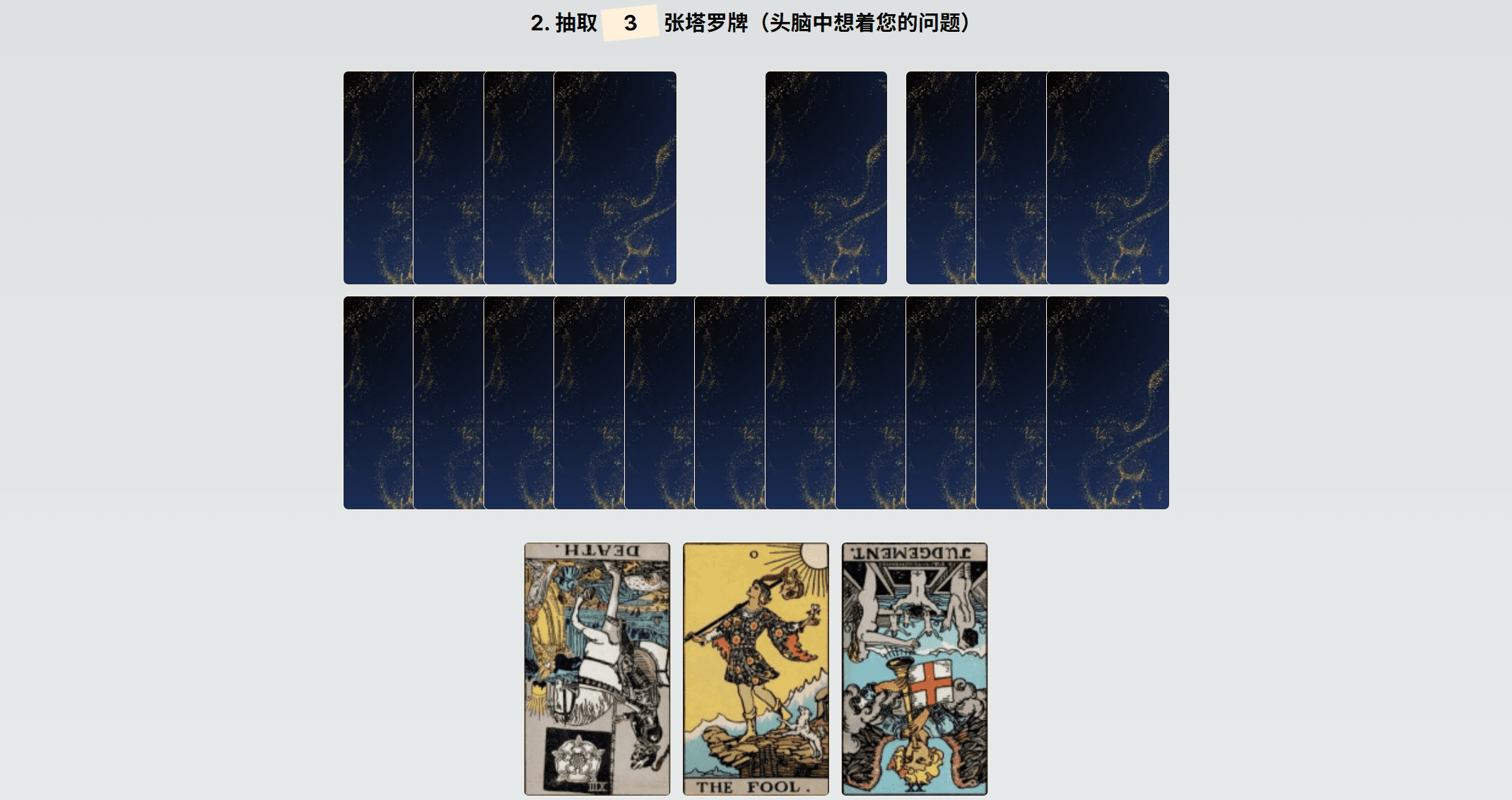 Yes/No塔罗