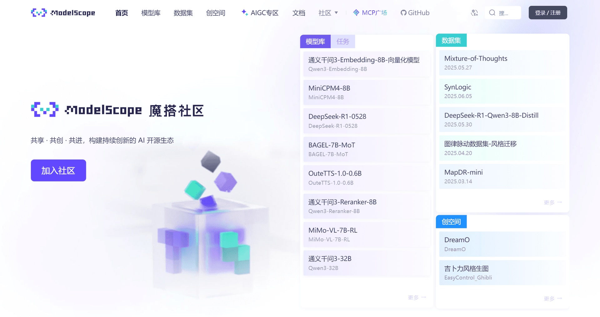 ModelScope 开源模型社区 - 模型探索、训练、部署与创作的一体化平台