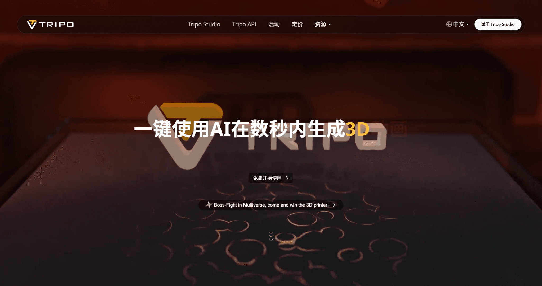 Tripo AI - AI生成3D模型平台，支持文字与图像输入