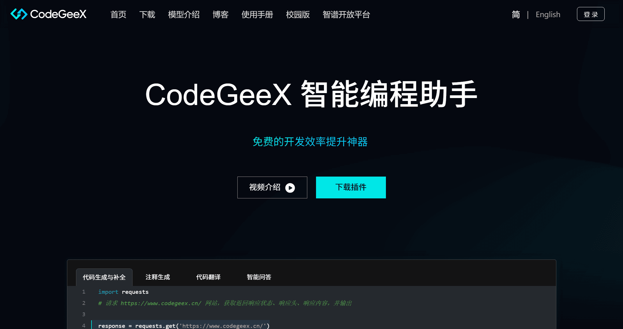 CodeGeeX