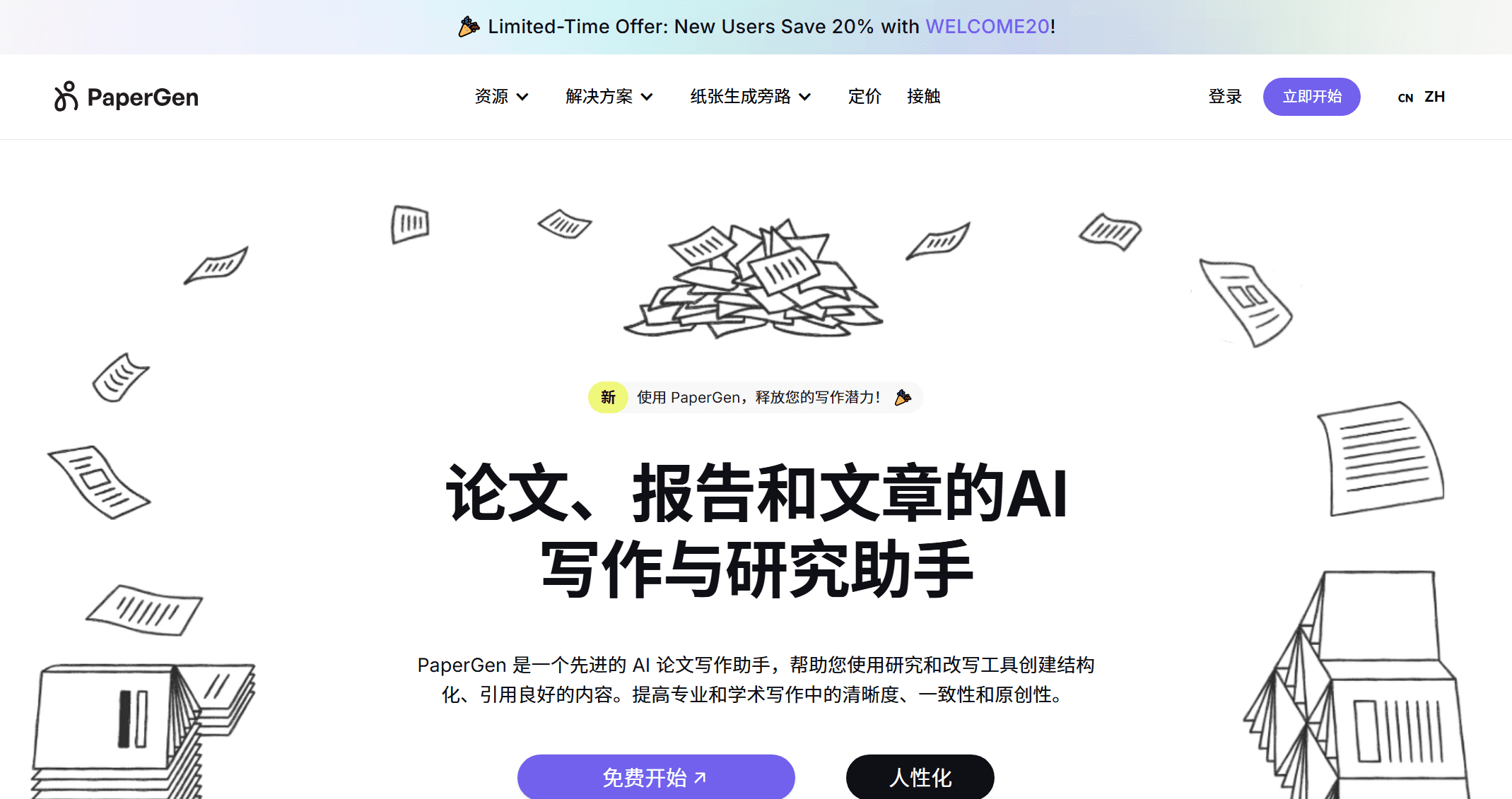 PaperGen