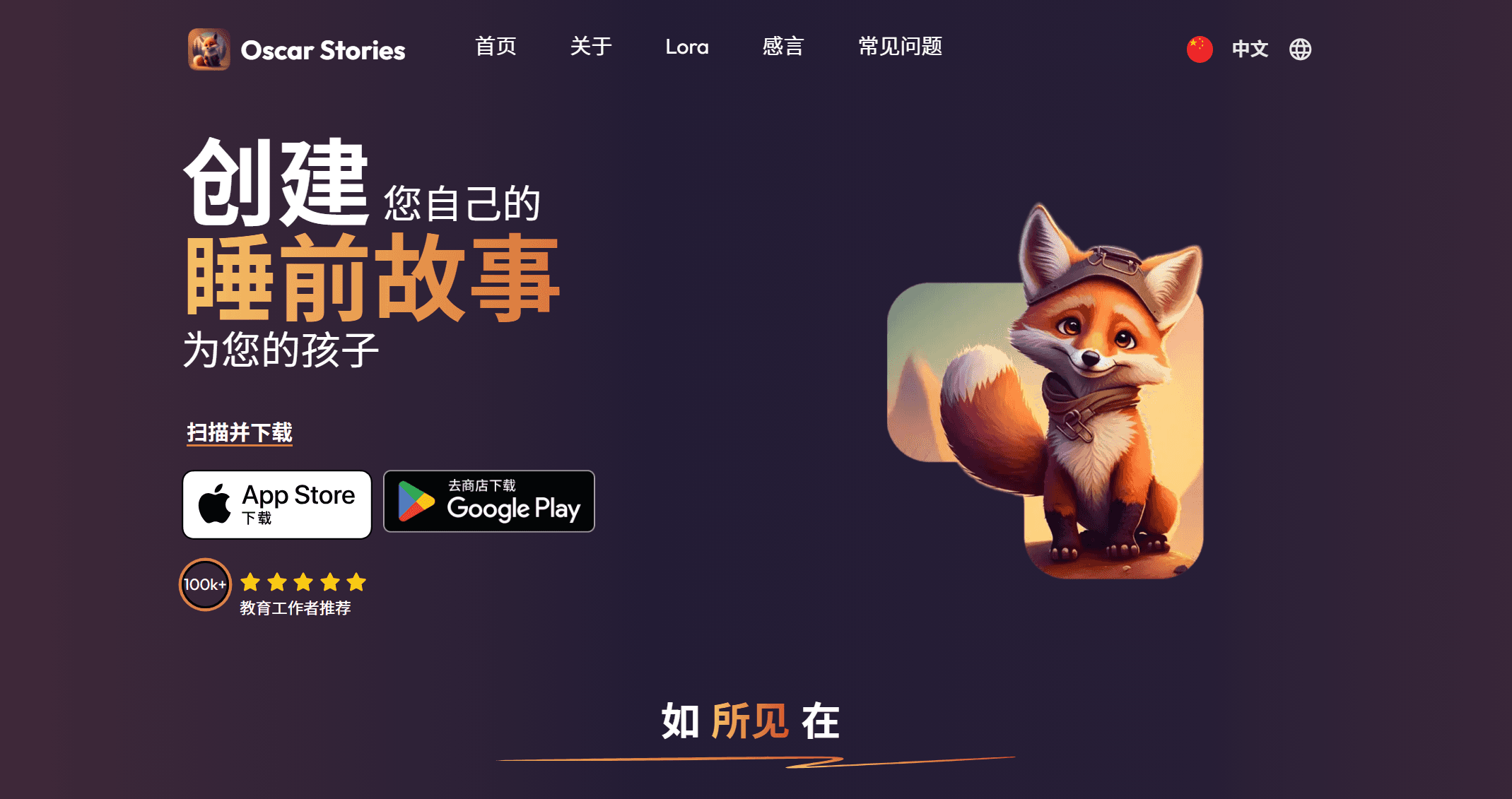 奥斯卡故事