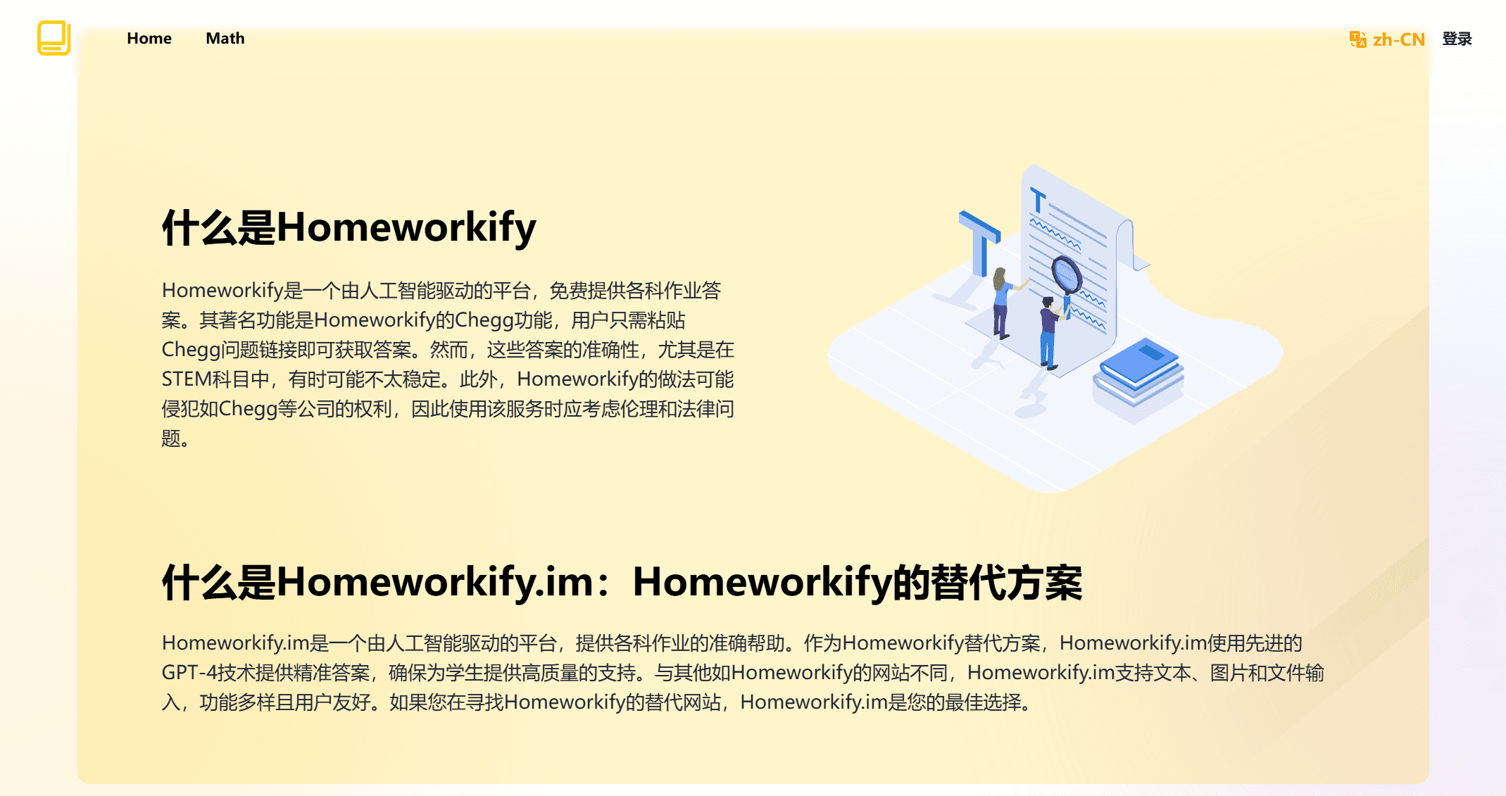 Homeworkify.im