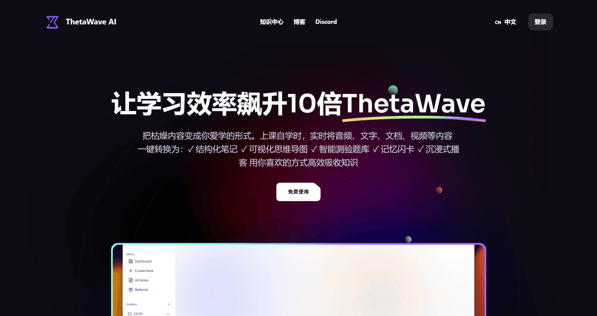 Get笔记：AI驱动的高效记录、知识管理与深度思考工具