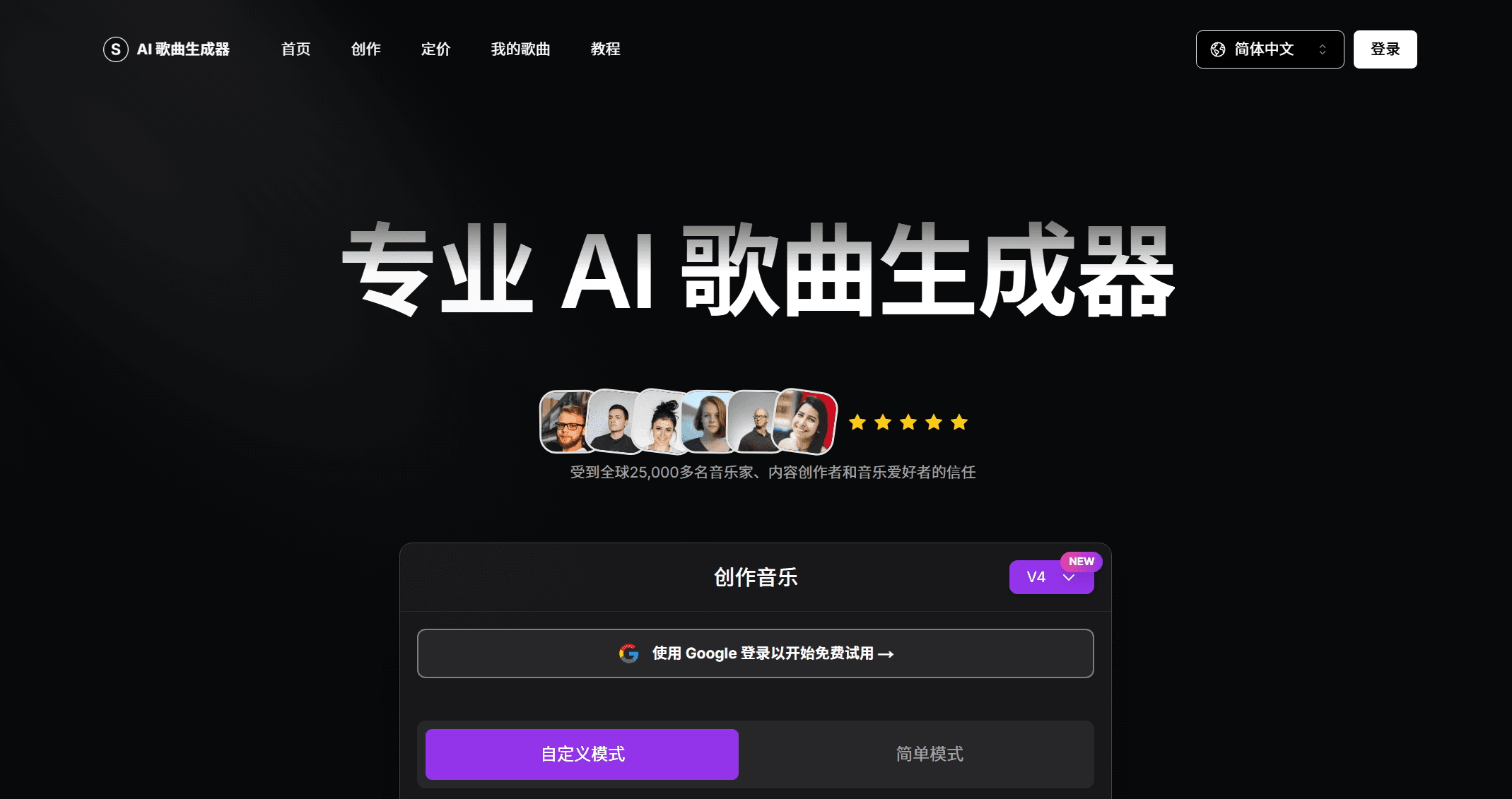AI 歌曲生成器