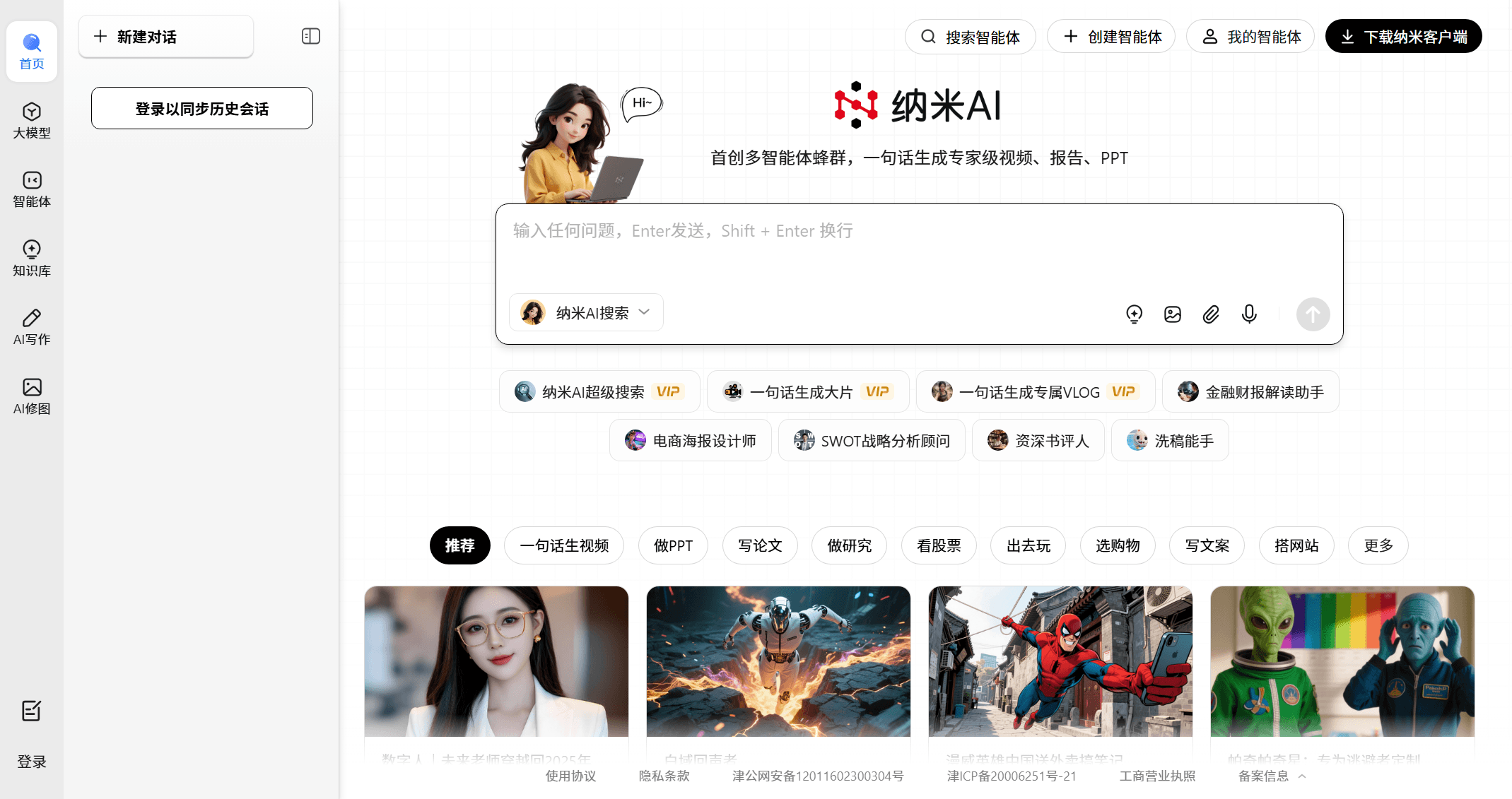 纳米AI -- 多智能体蜂群