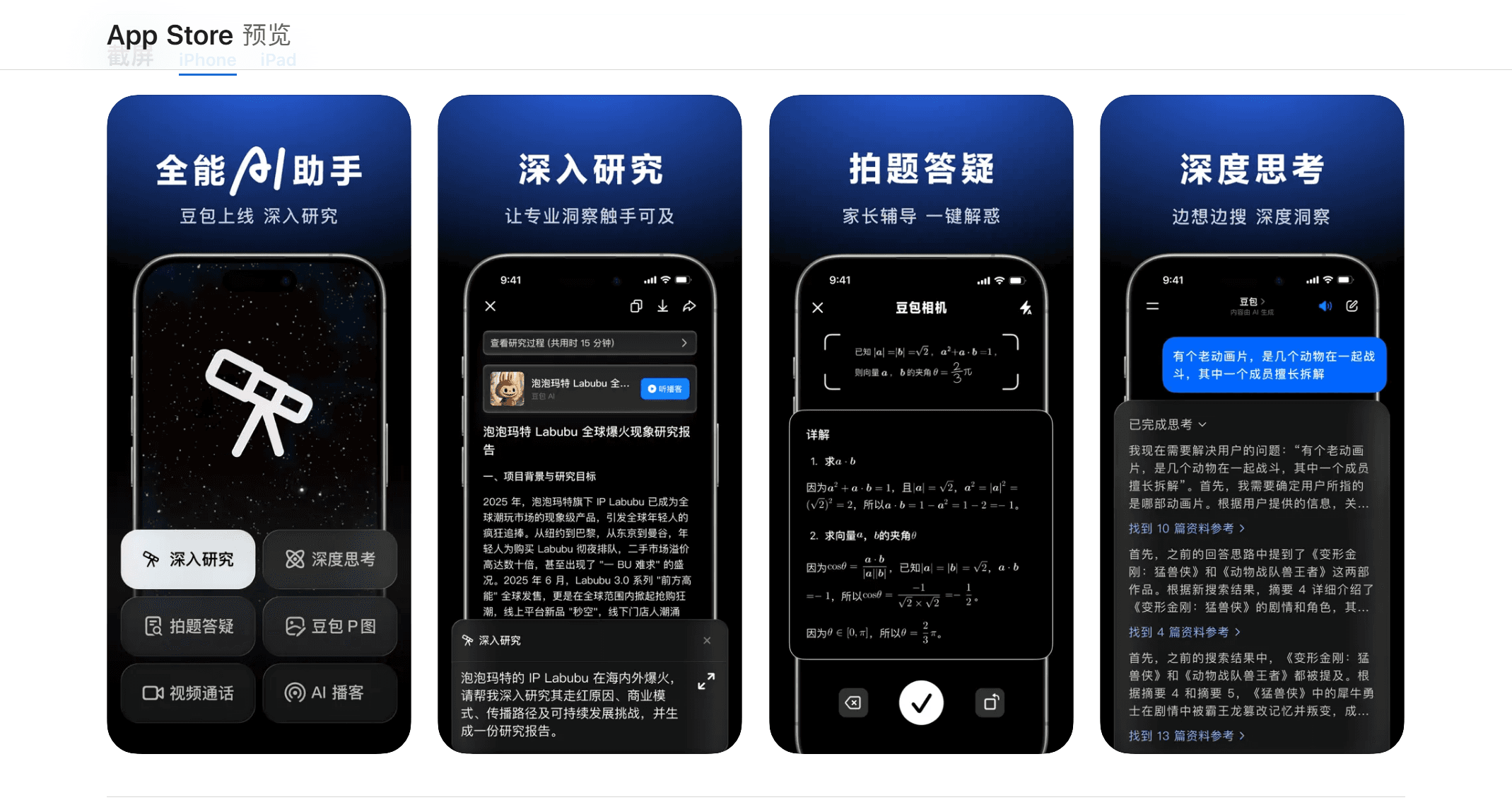 豆包 ai