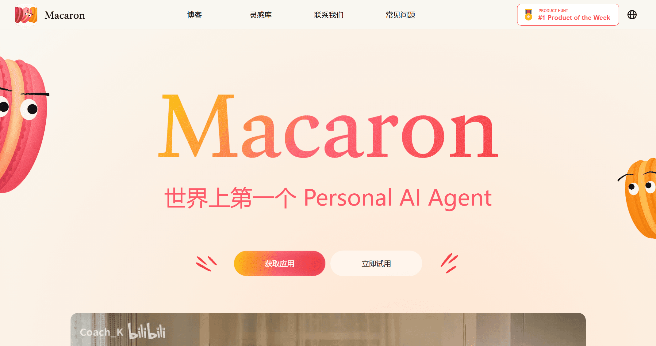 马卡龙 AI - 生活小工具生成器