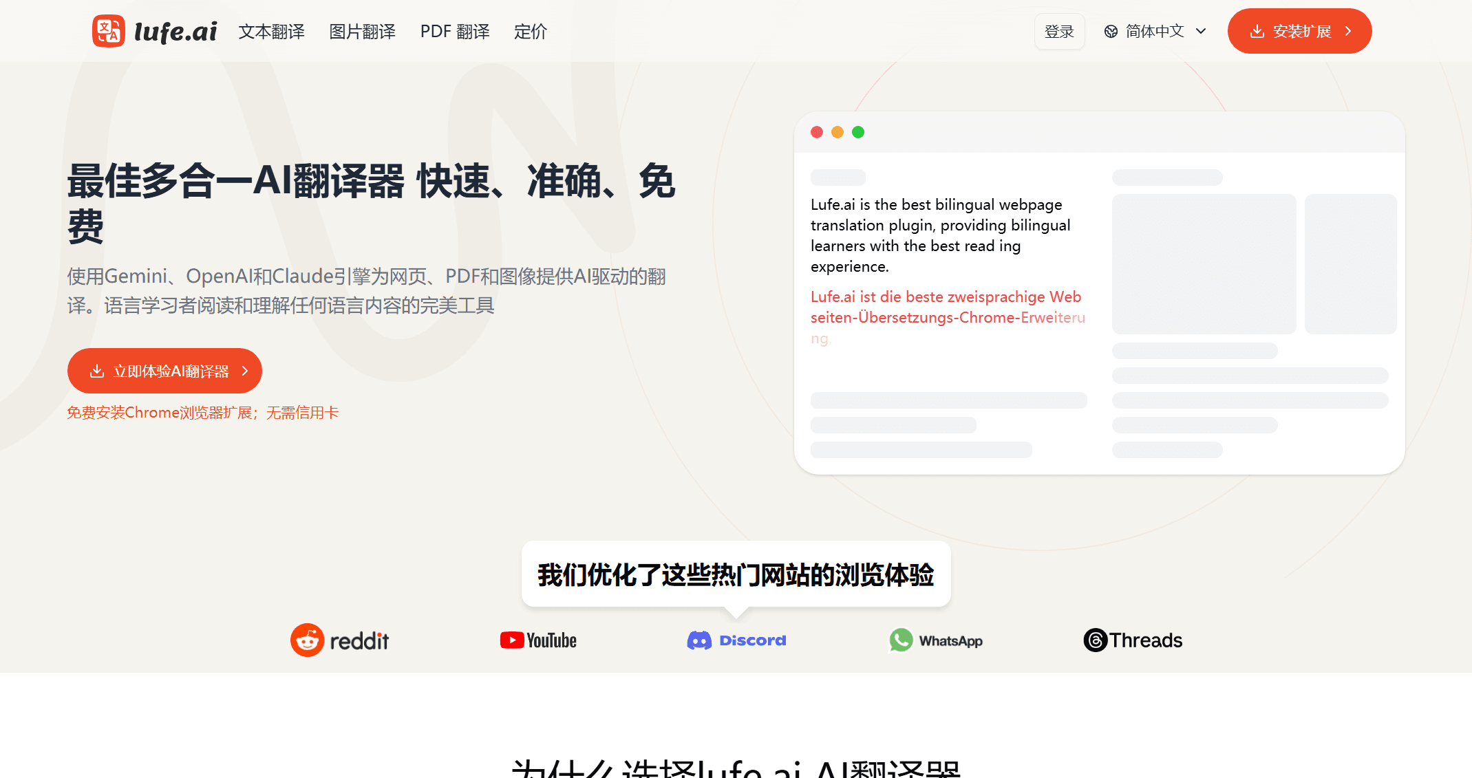 Lufe AI 翻译器
