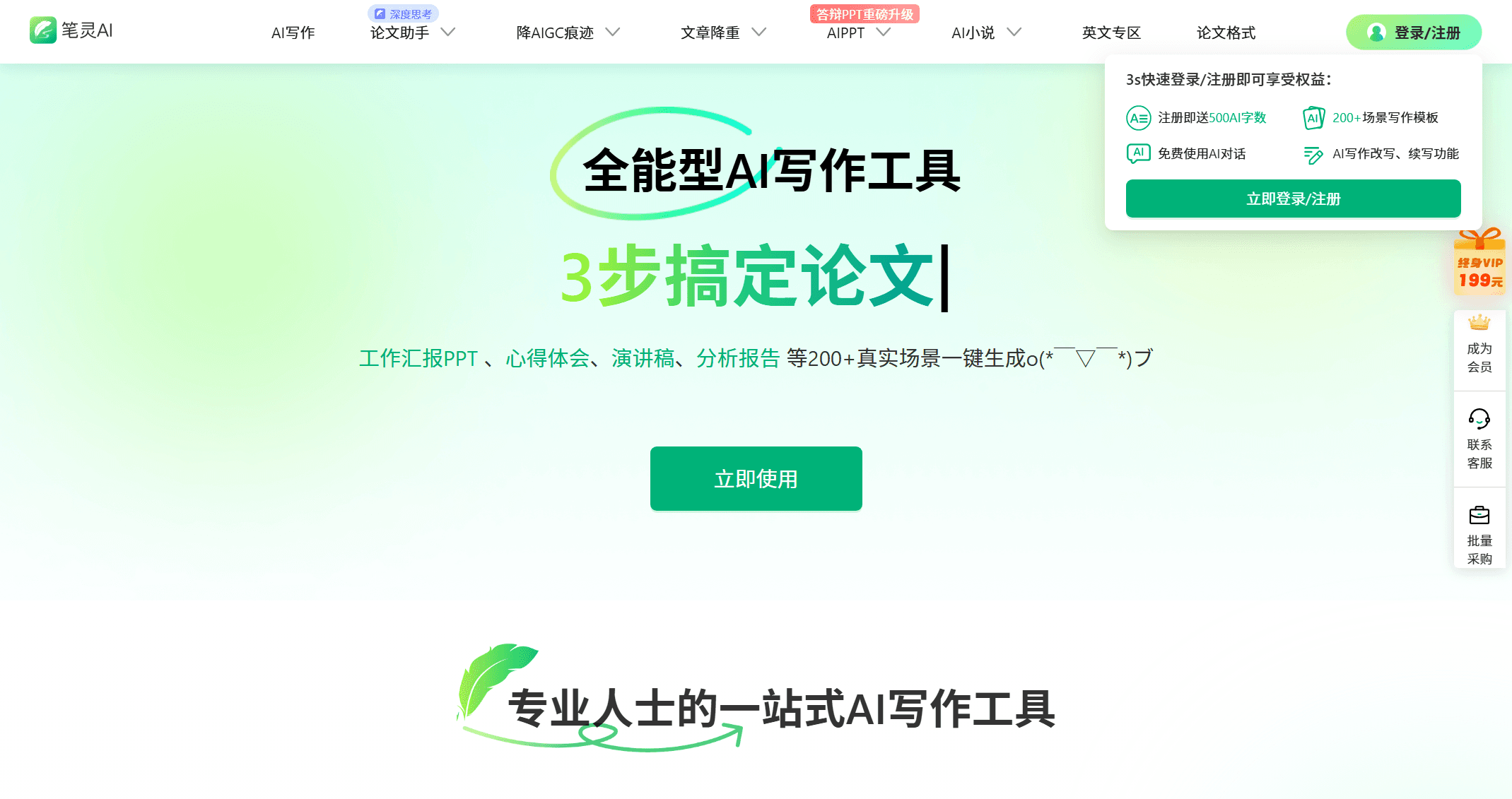 笔灵AI写作