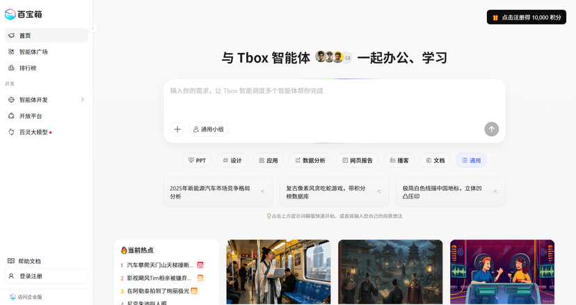 Tbox 百宝箱 - 蚂蚁集团多智能体协作 AI 平台