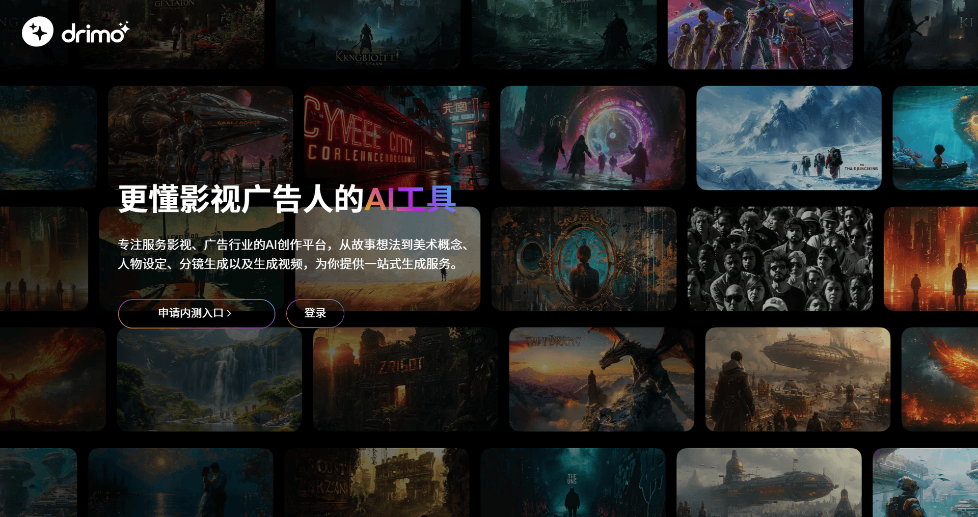 万镜一刻 - AI视频生成与故事板创作平台 - 剧本转视频工具
