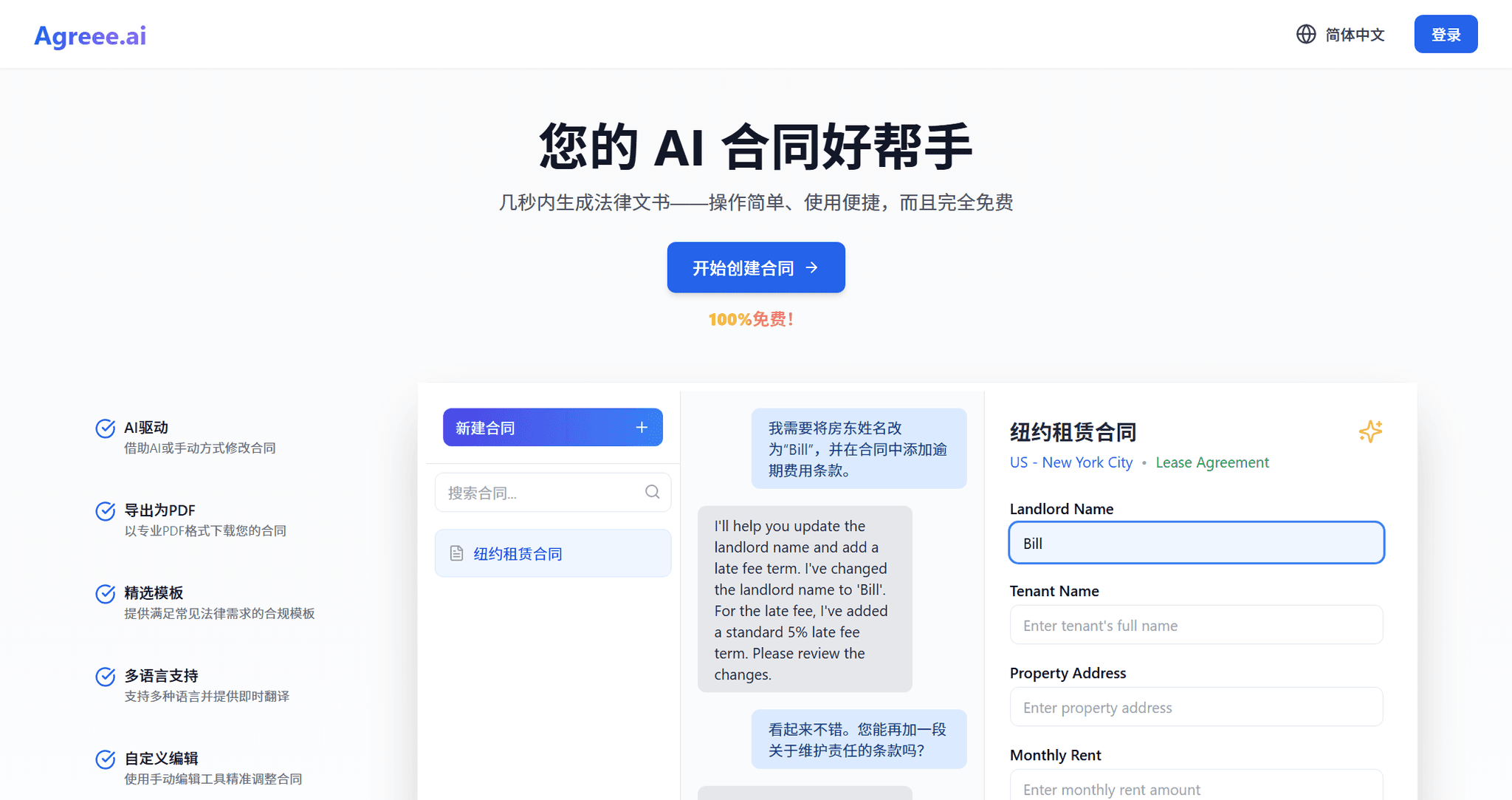 玛卡AI合同工具_智能合同审查系统_在线合同撰写生成器 - 案牍