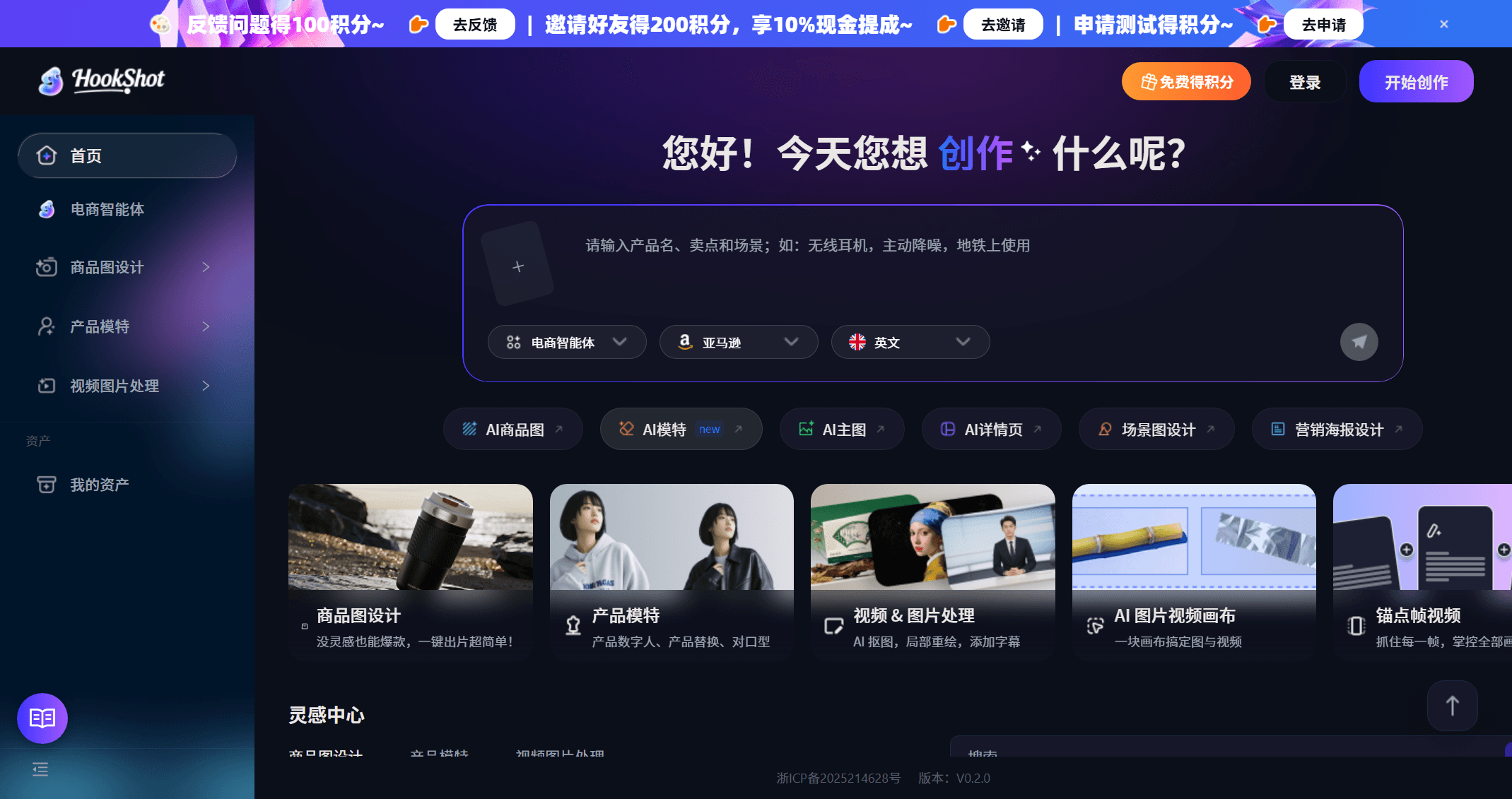 HookShot 霍客引擎