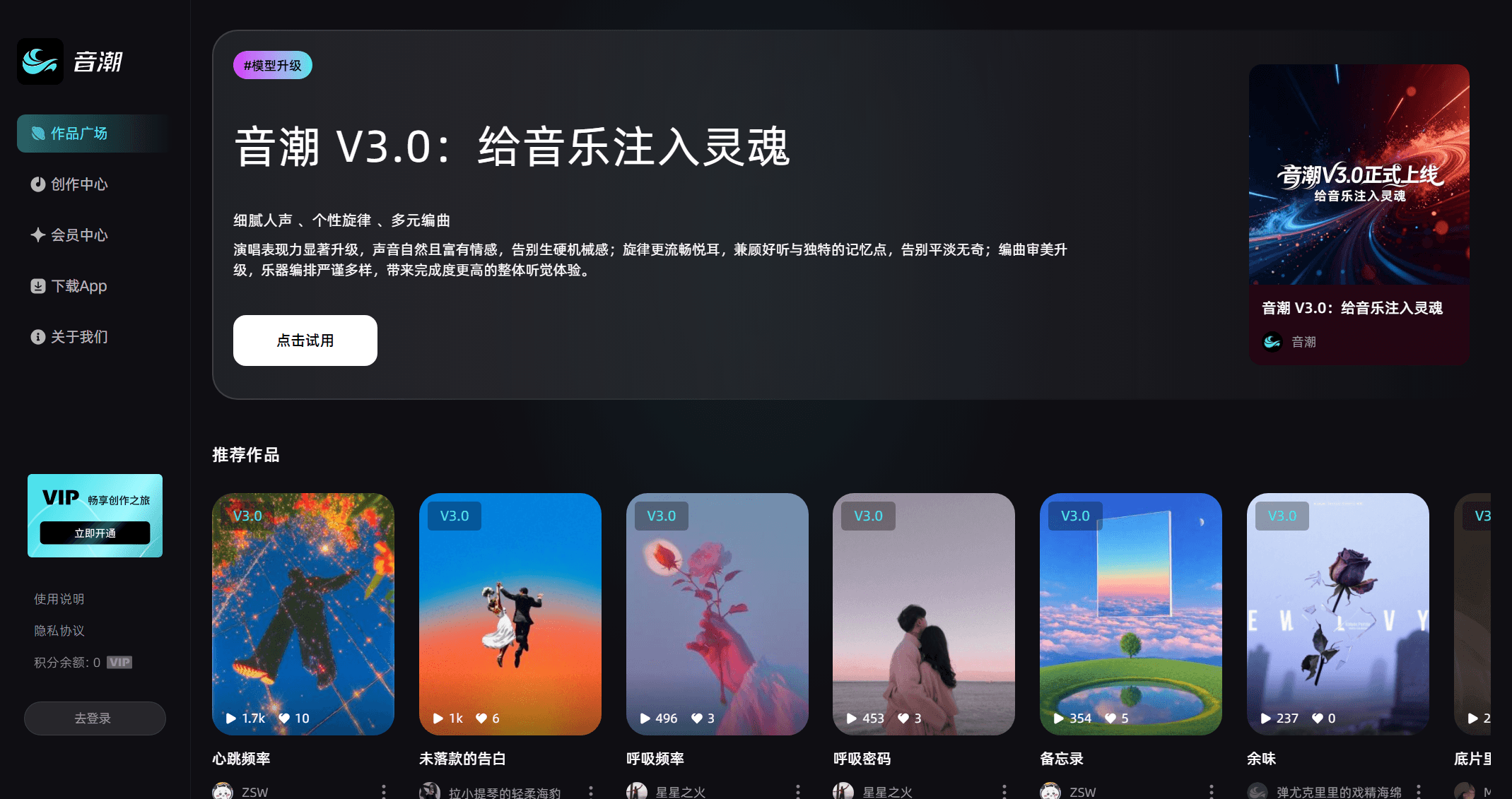 音潮