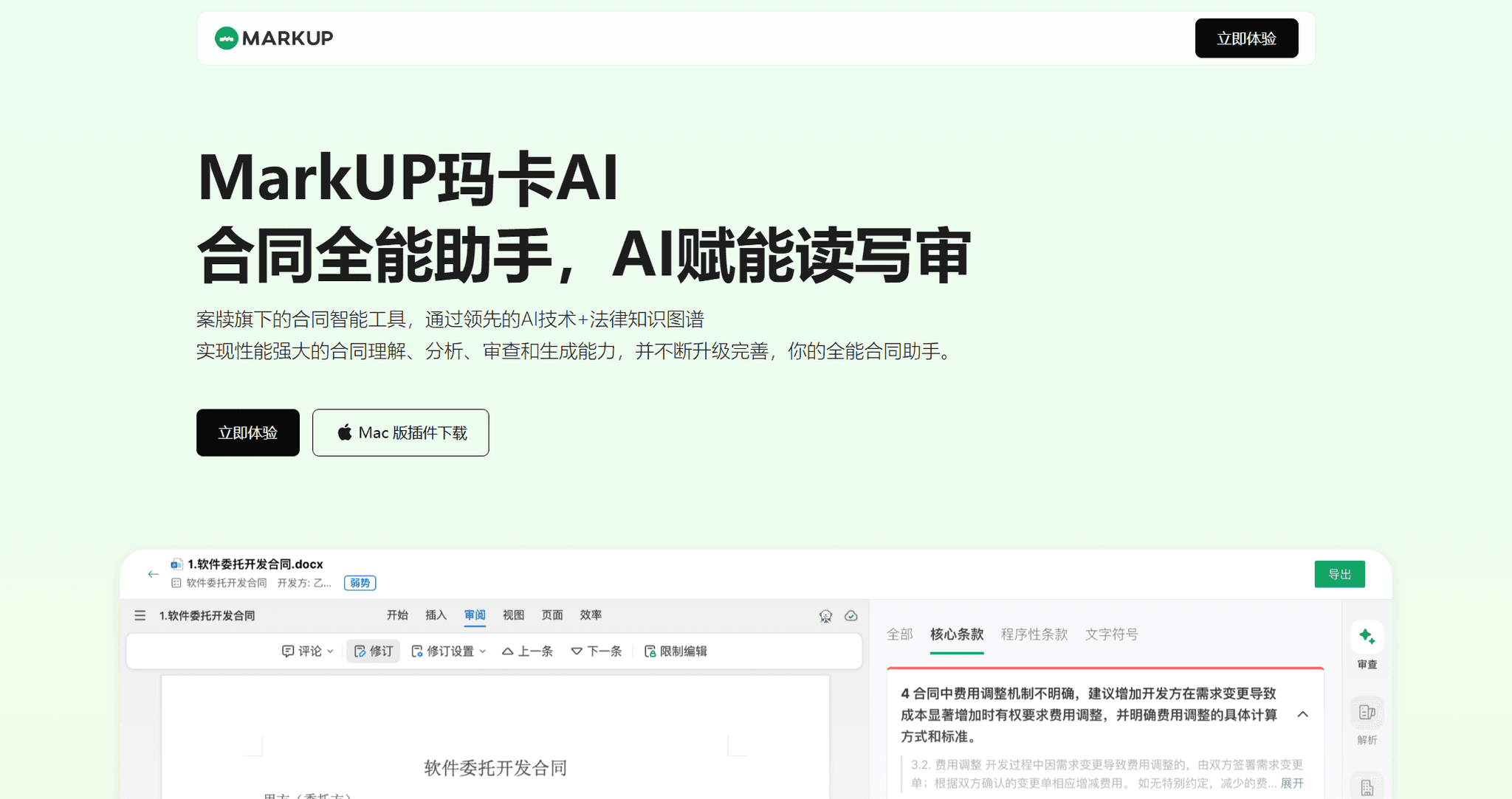 玛卡AI合同工具_智能合同审查系统_在线合同撰写生成器 - 案牍