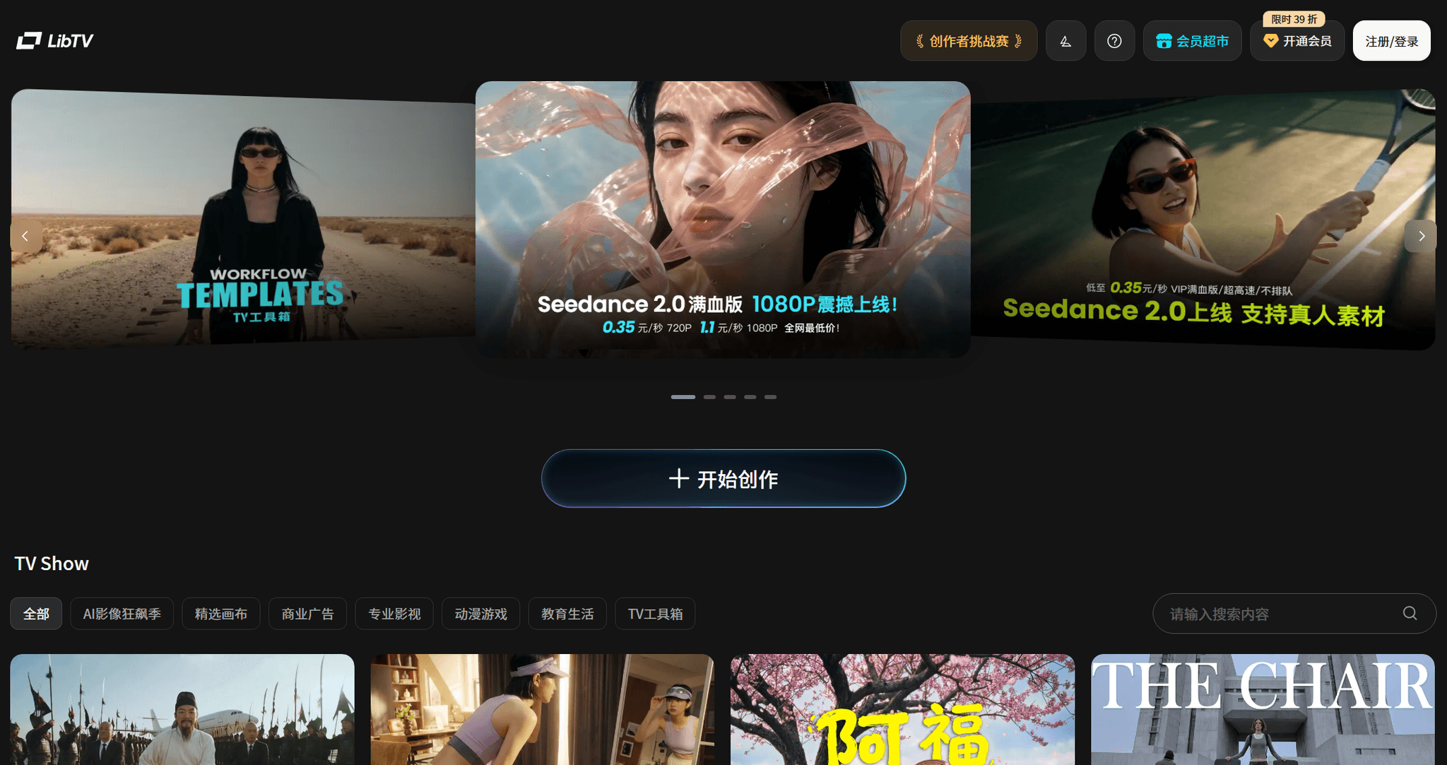 LibTV 官网 | 专业级一站式 AI 视频内容创作平台 - LiblibAI 出品