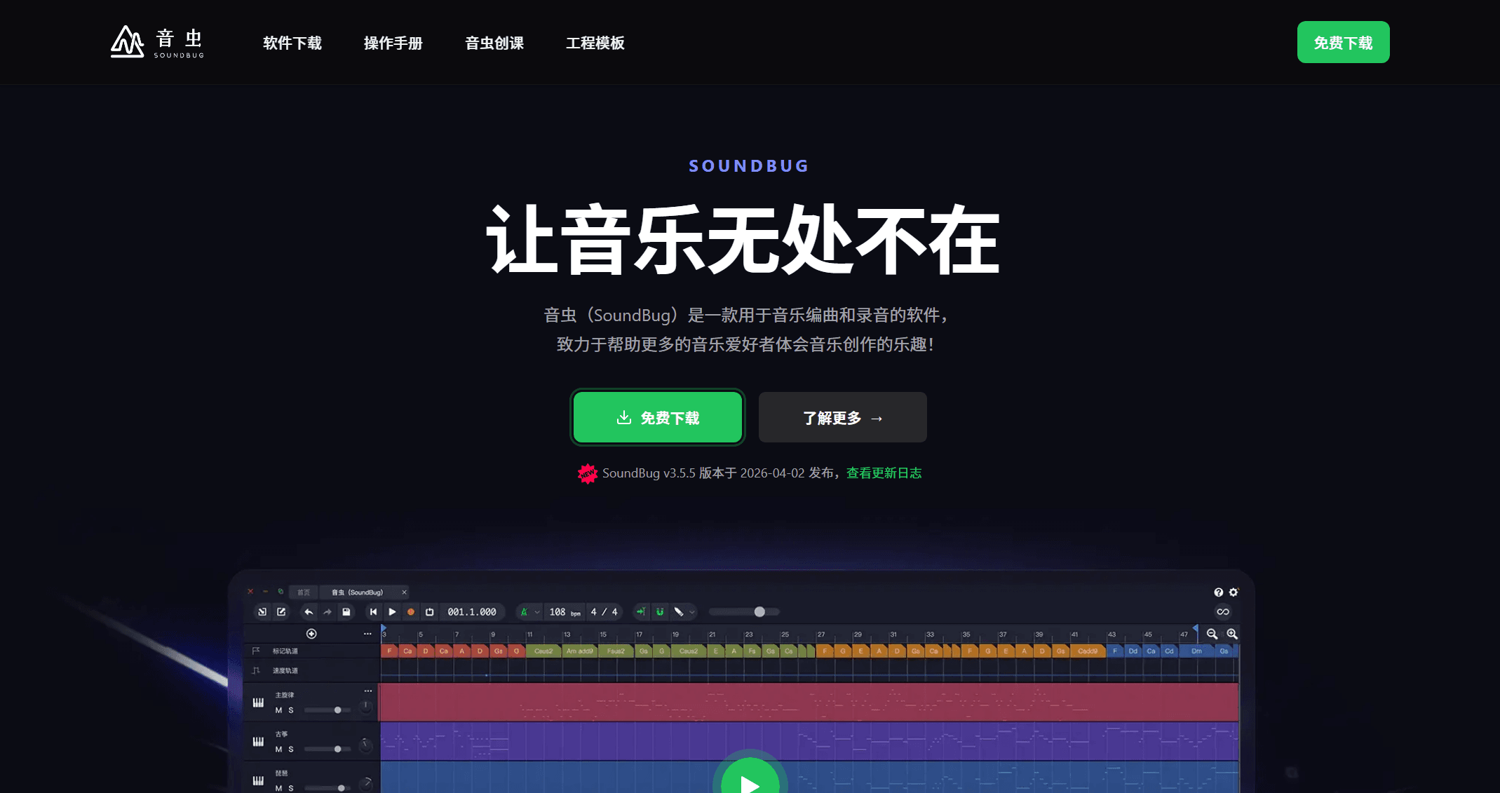 音虫 (SoundBug)