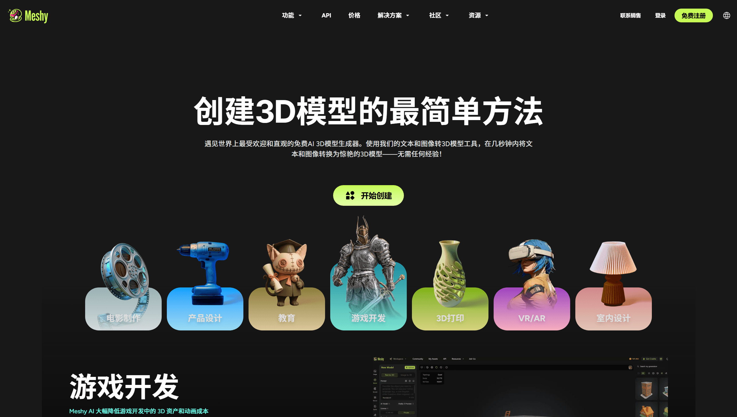 Meshy AI