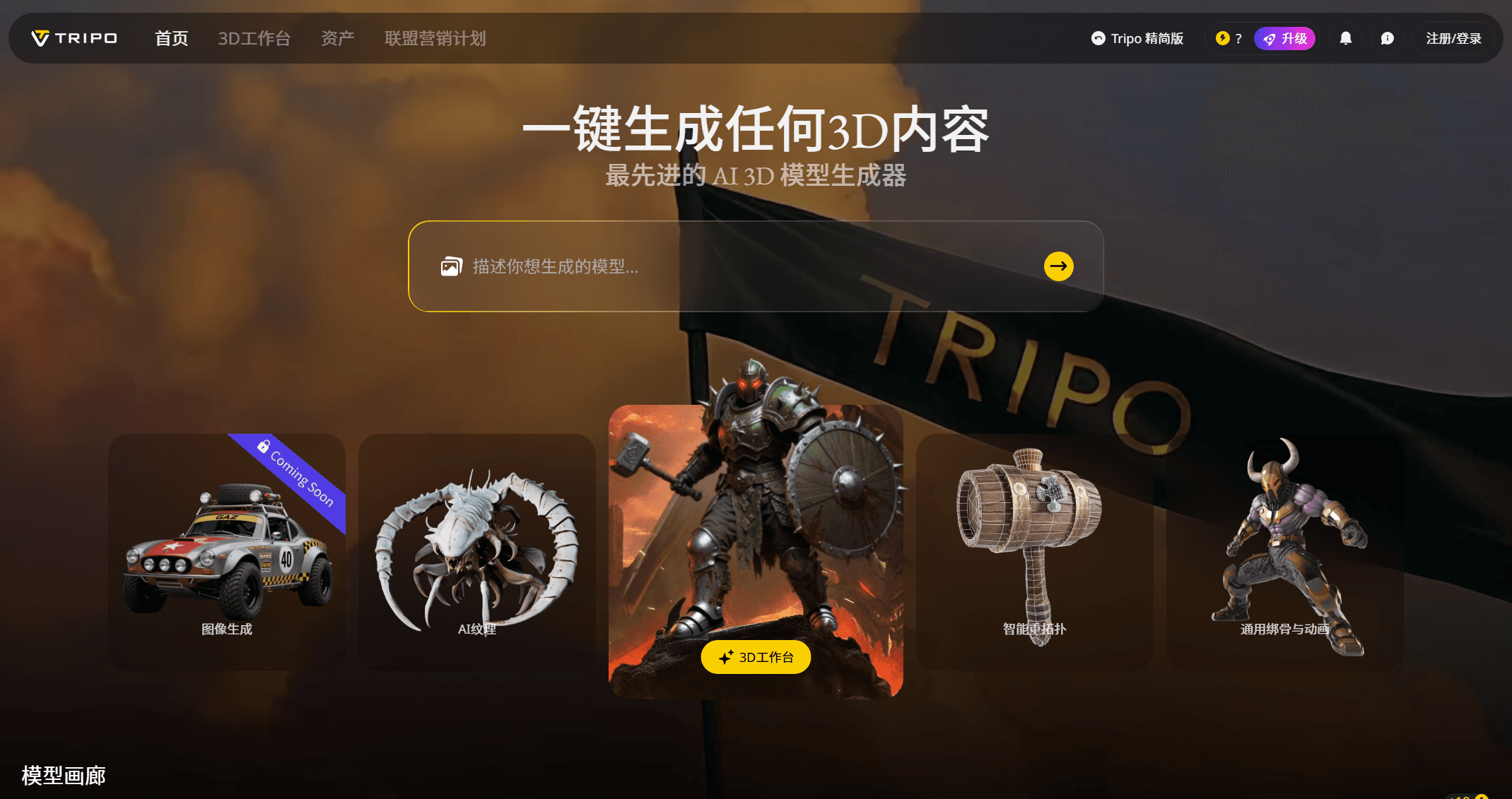 Tripo AI