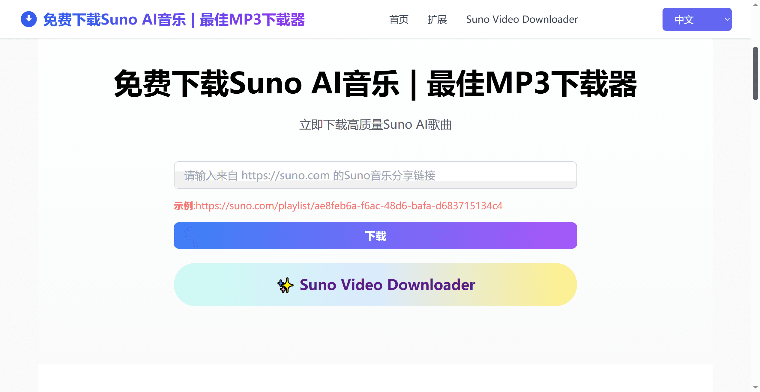 Suno Downloader