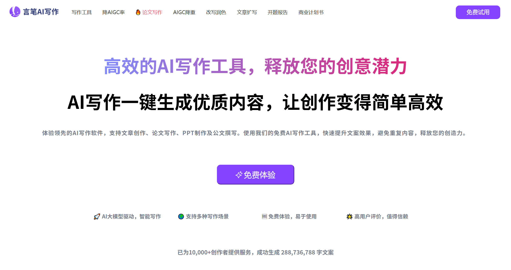 言笔AI写作