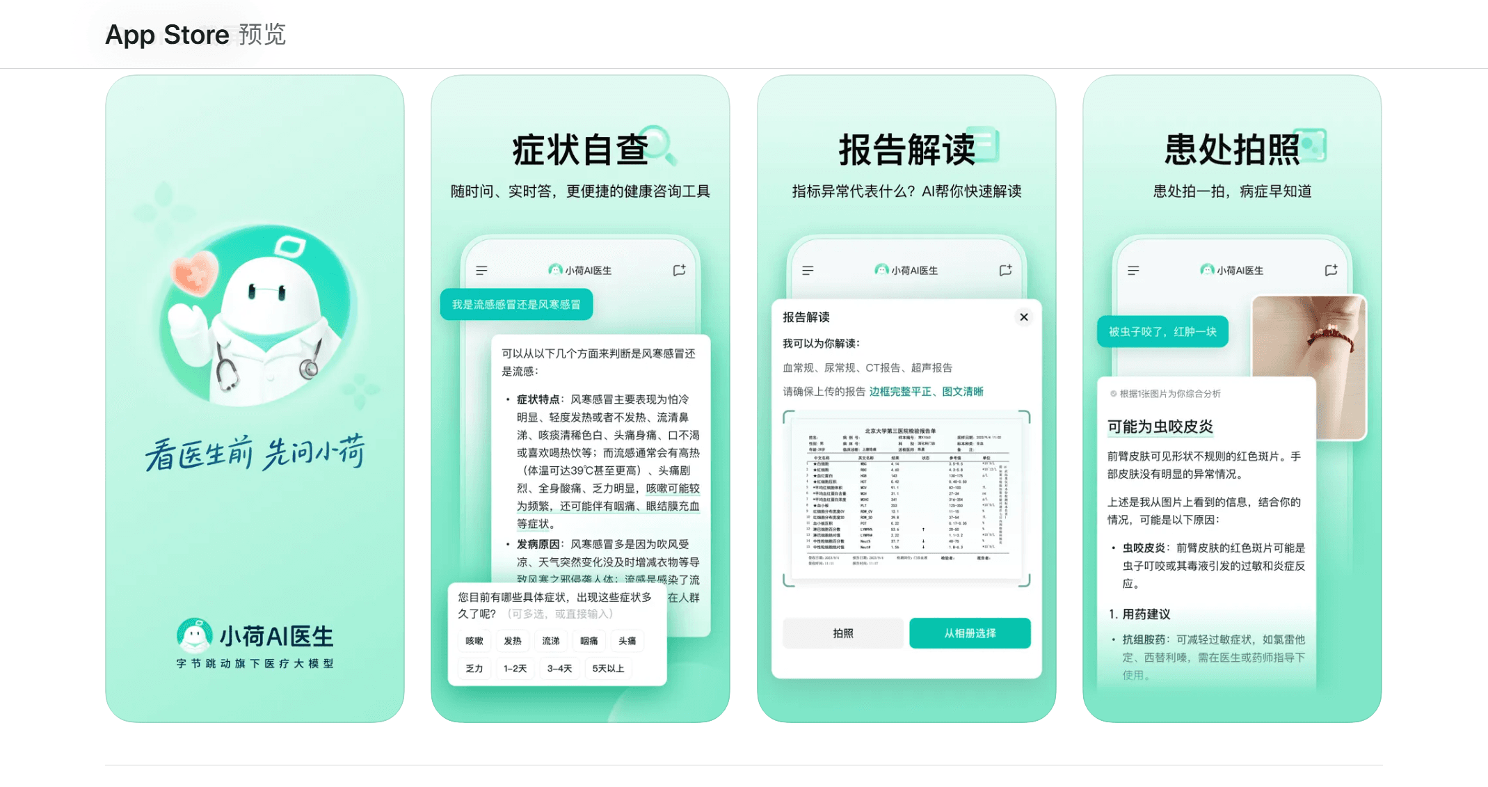 小荷AI医生