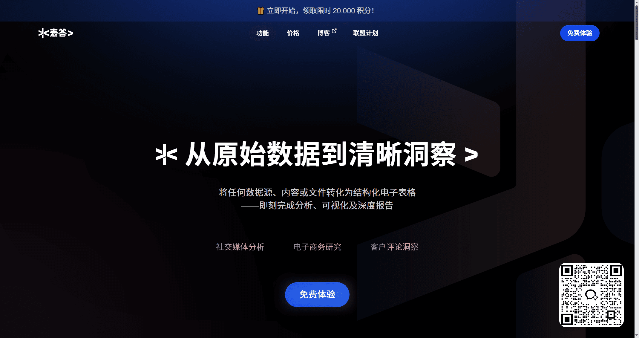 表答