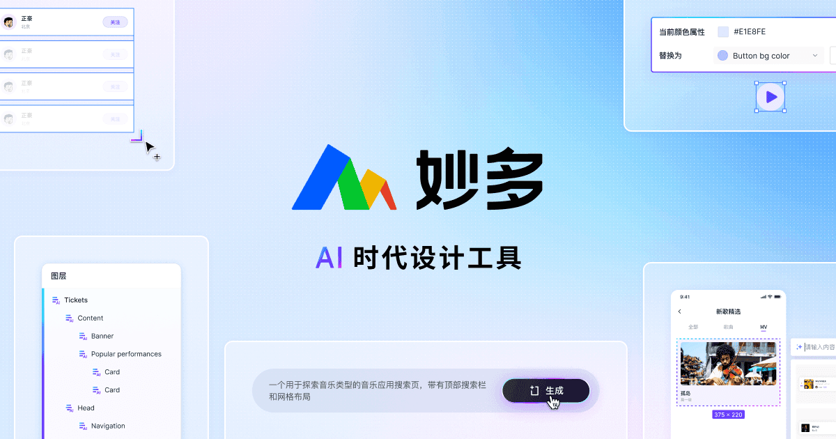 妙多 AI