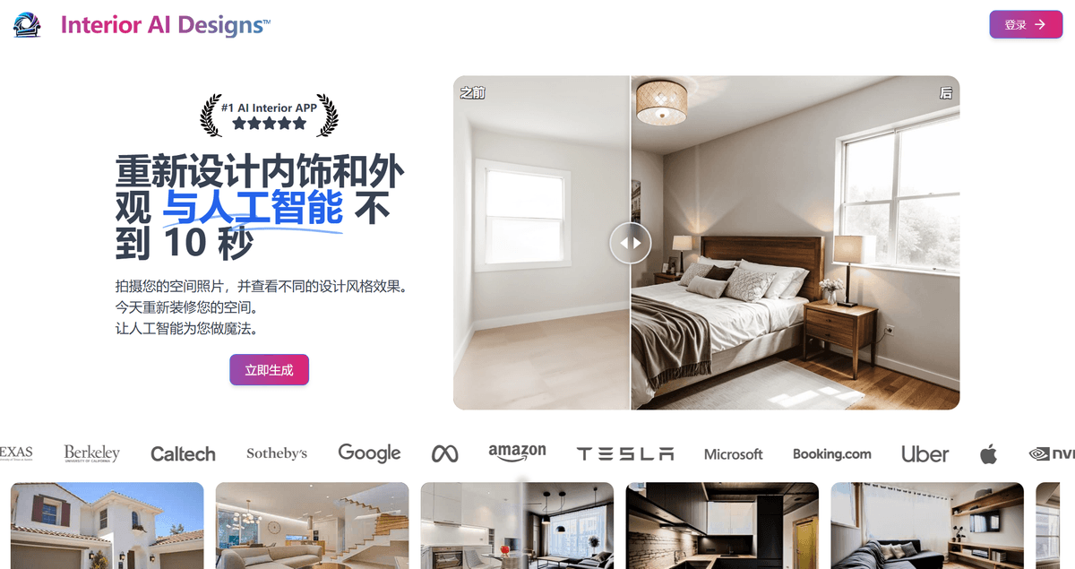 Interior AI:智能室内设计与虚拟家居布置工具 | AI 空间改造
