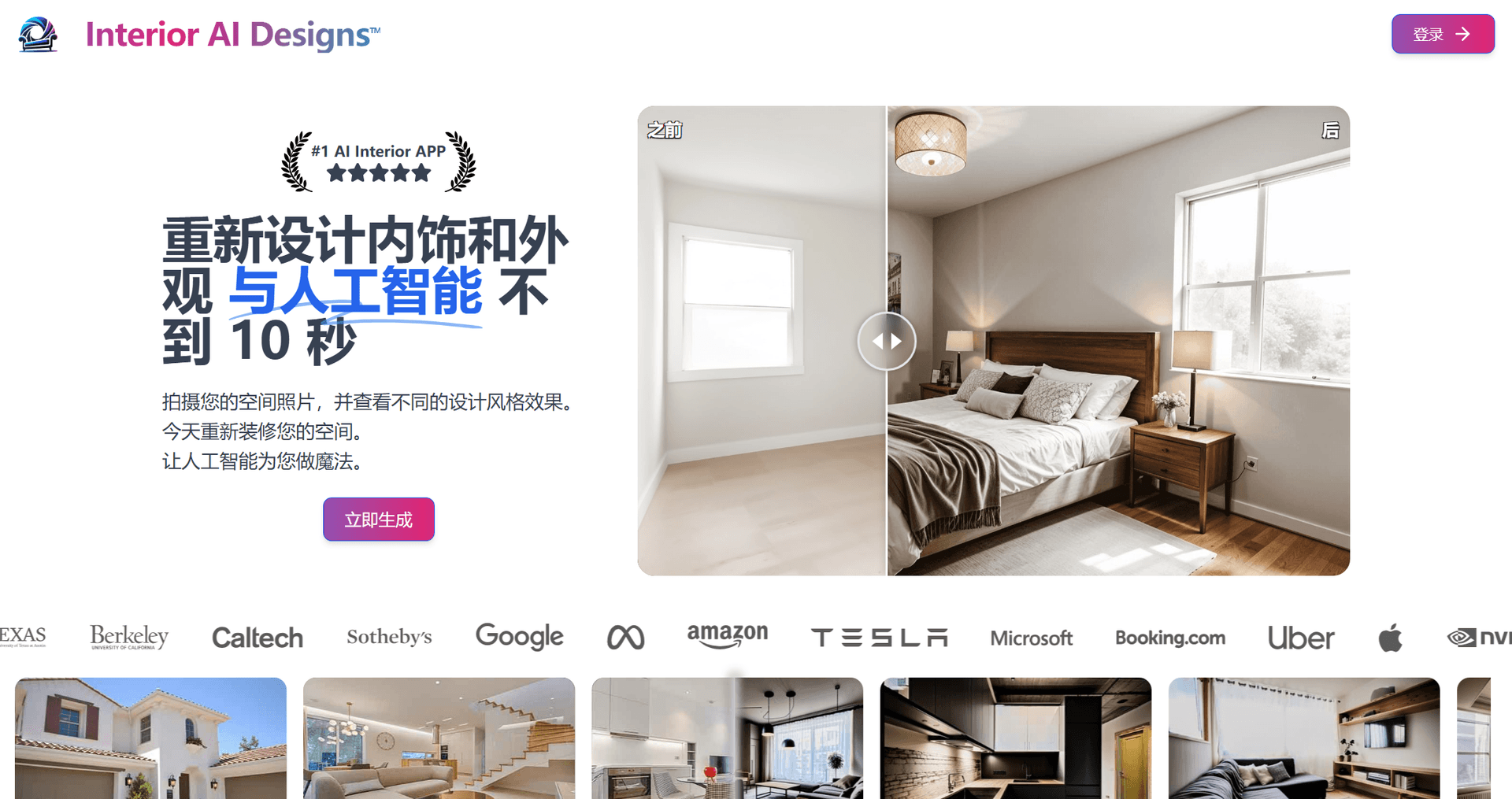 Interior AI:智能室内设计与虚拟家居布置工具 | AI 空间改造