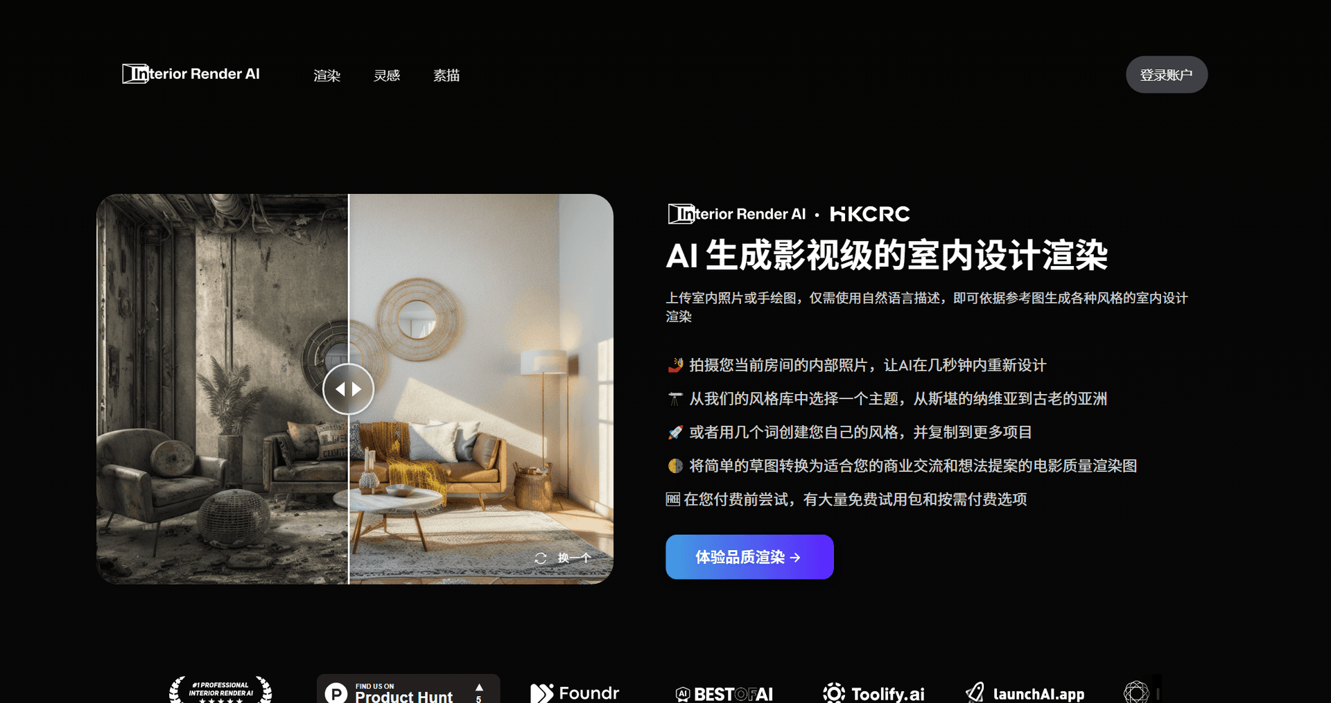 Interior AI:智能室内设计与虚拟家居布置工具 | AI 空间改造