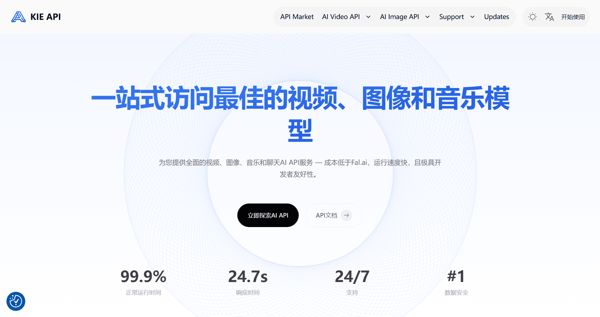 Kie Api Kie.ai API:统一接入所有主流 AI 模型的高性价比方案