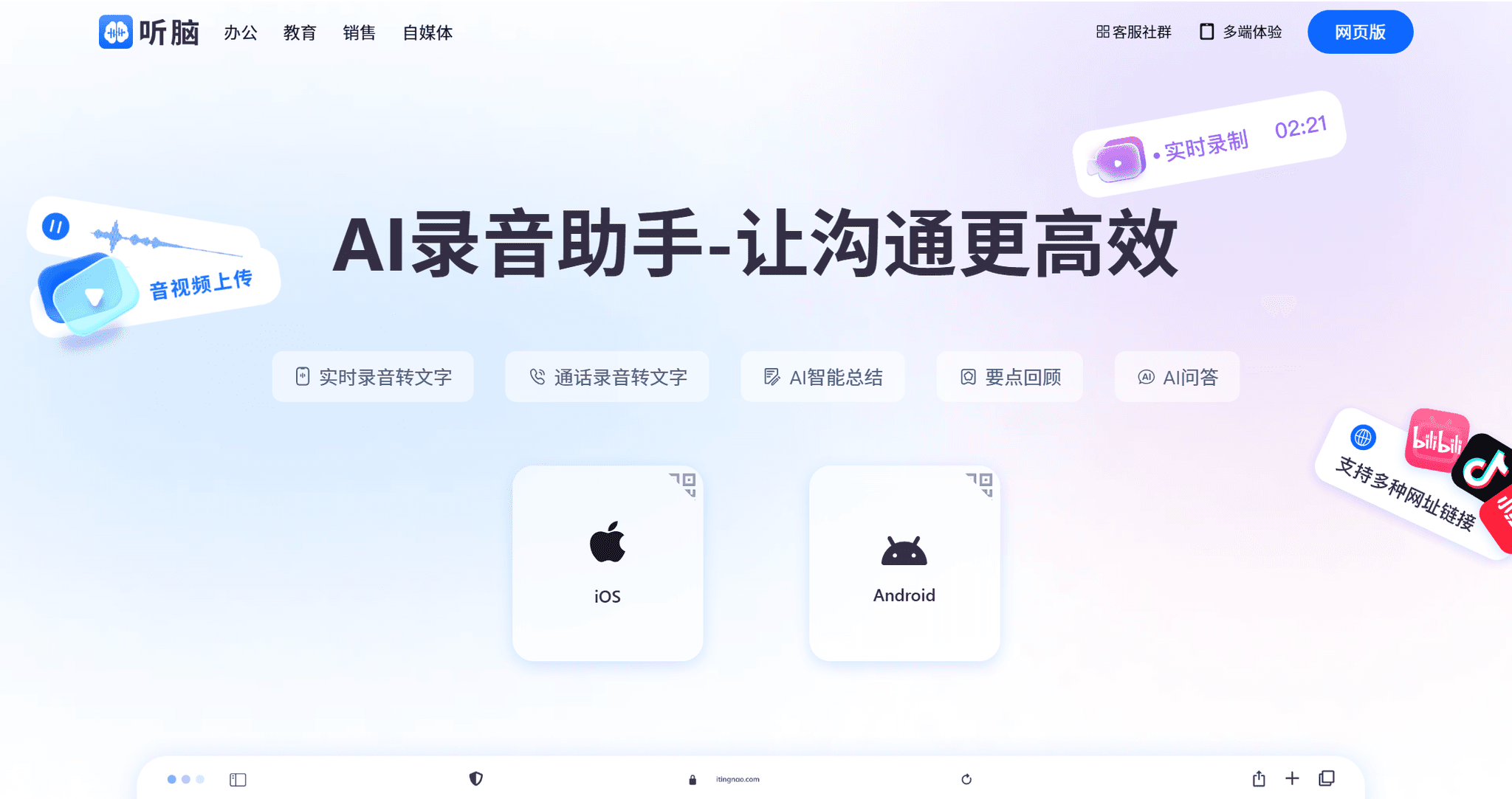 Notta AI - 语音转文字神器 | 实时逐字稿、AI 会议摘要与翻译工具