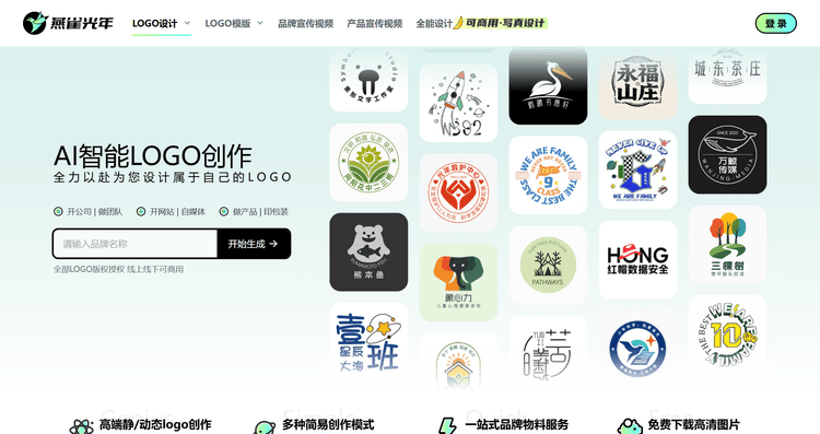 燕雀光年 - 专业 AI Logo 与品牌设计平台 | 在线生成原创设计