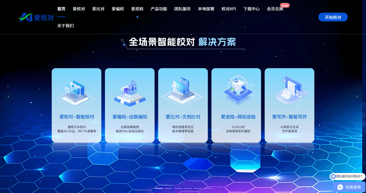 爱校对 - 专业AI文本纠错_敏感词检测_公文格式校对工具
