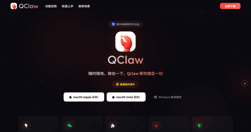 QClaw 下载 - 腾讯电脑管家本地 AI 助手,微信远程操控办公利器