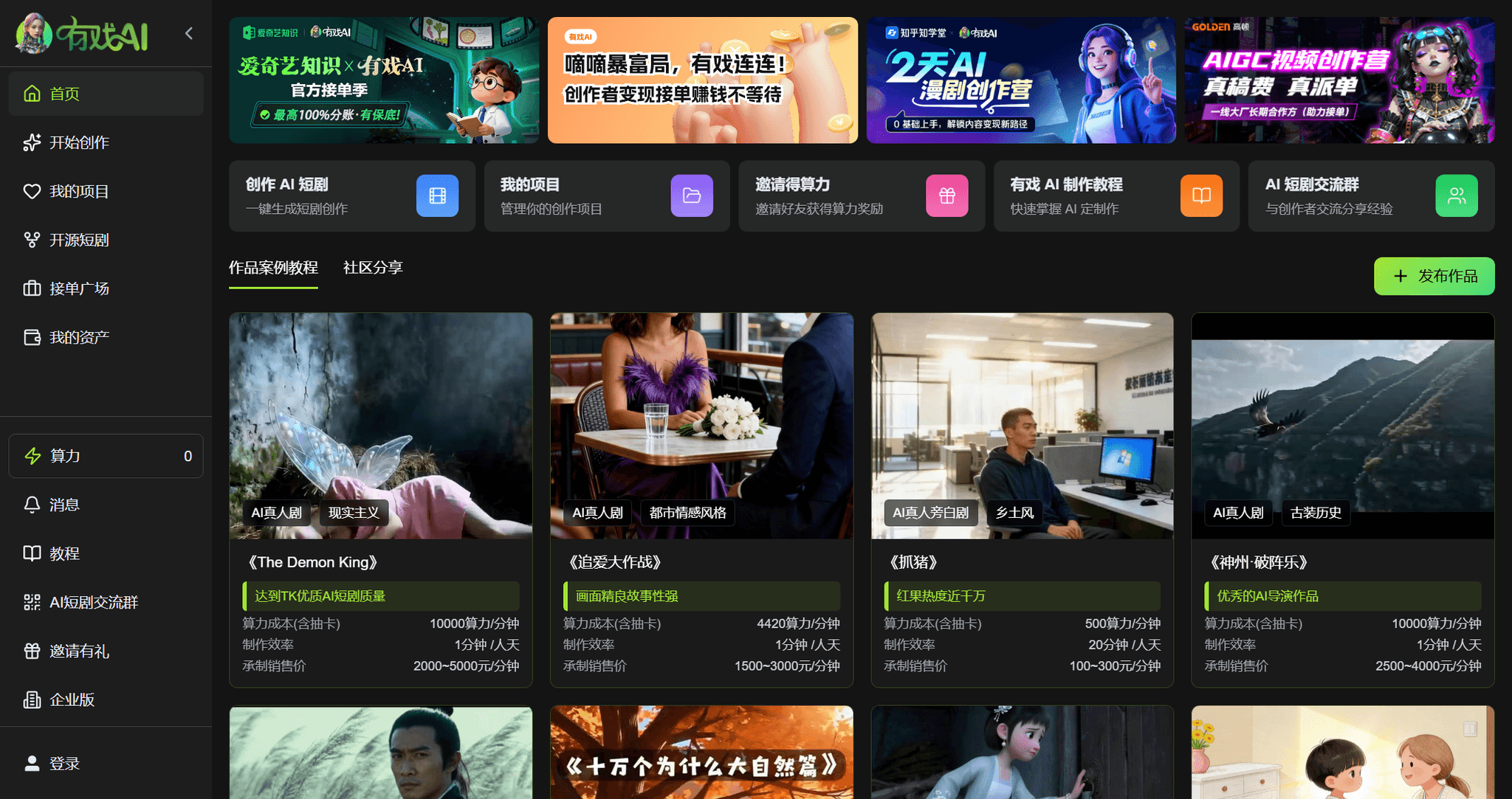 有戏AI短剧制作工具_AI短剧创作平台_AI导演一站式成片